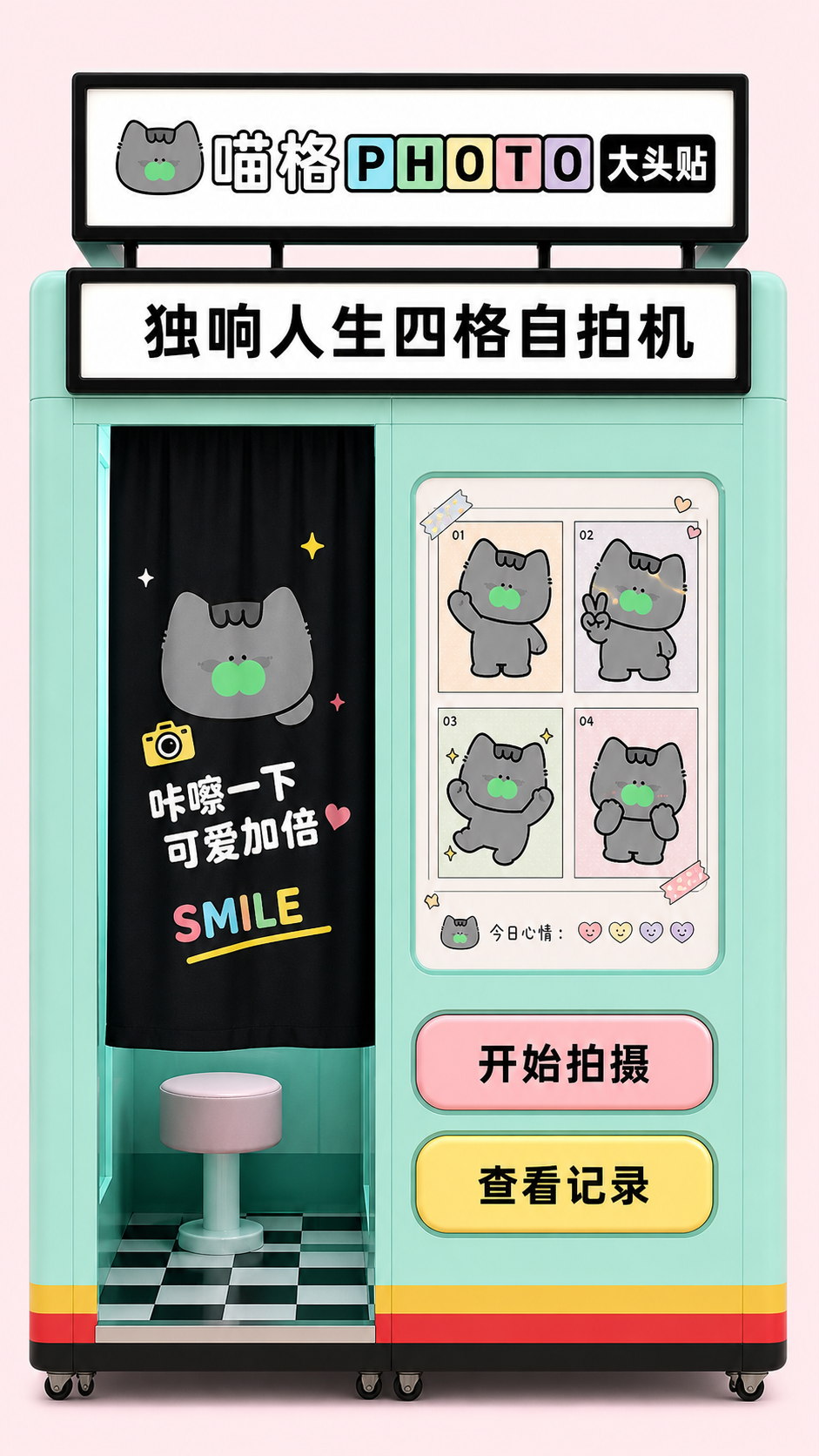 喵格 PHOTO 大头贴独响人生四格自拍机首页